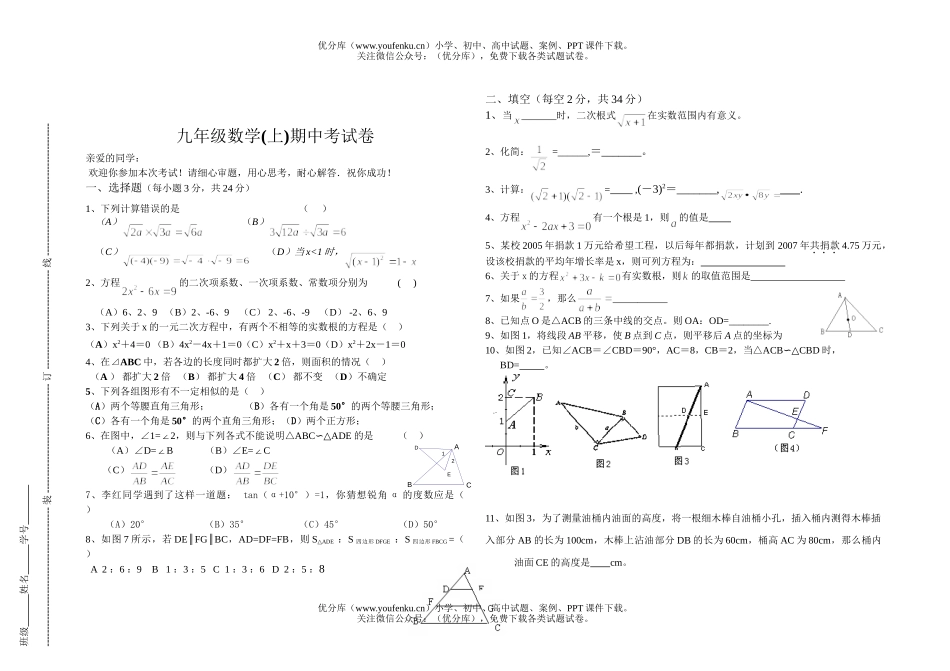 初中九年级数学(上)期中考试卷_第1页