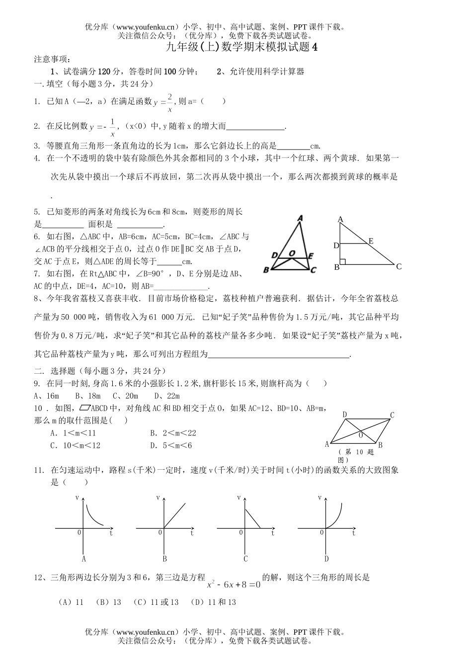 初中九年级数学(上)期末模拟4试卷_第1页
