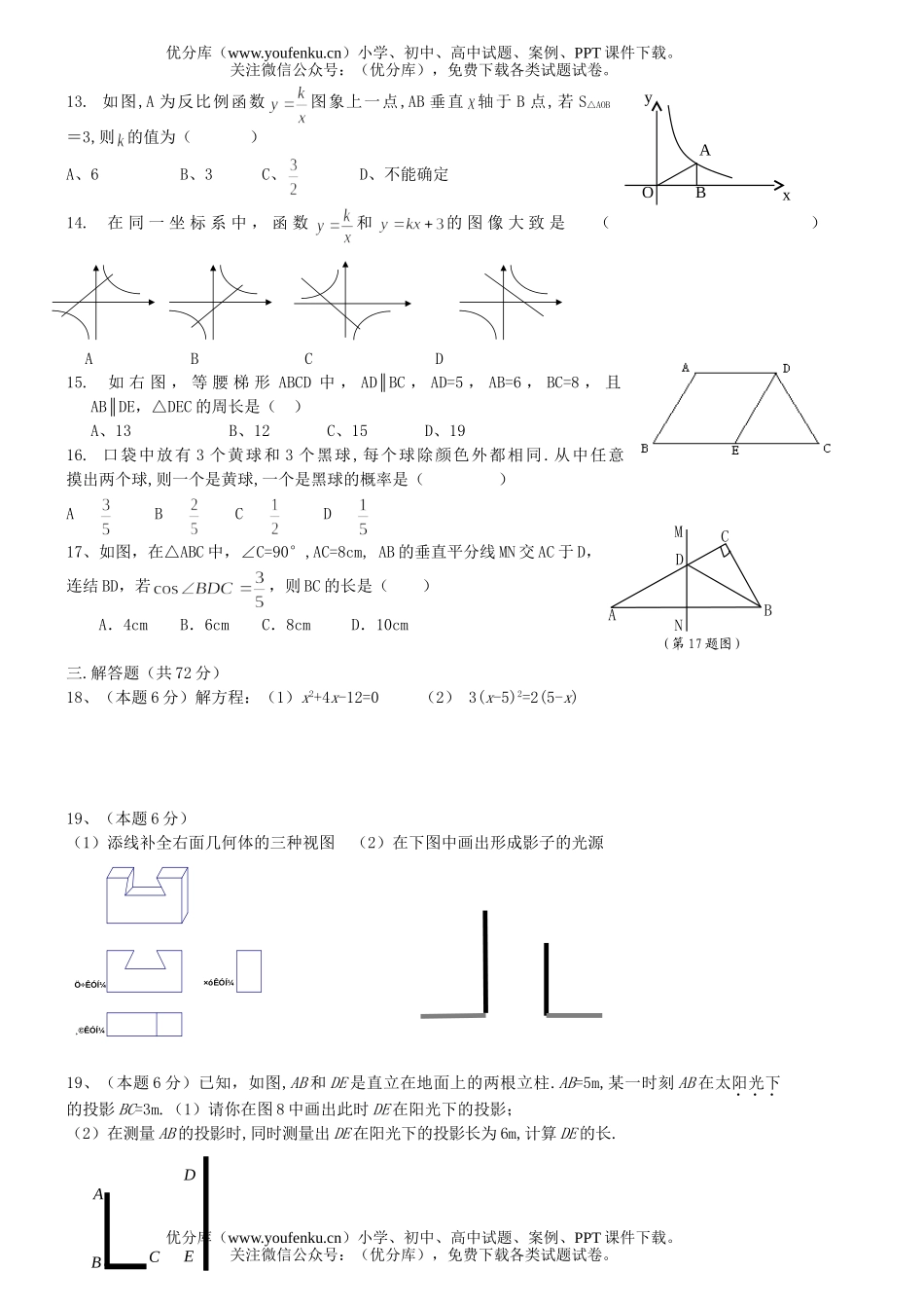 初中九年级数学(上)期末模拟4试卷_第2页