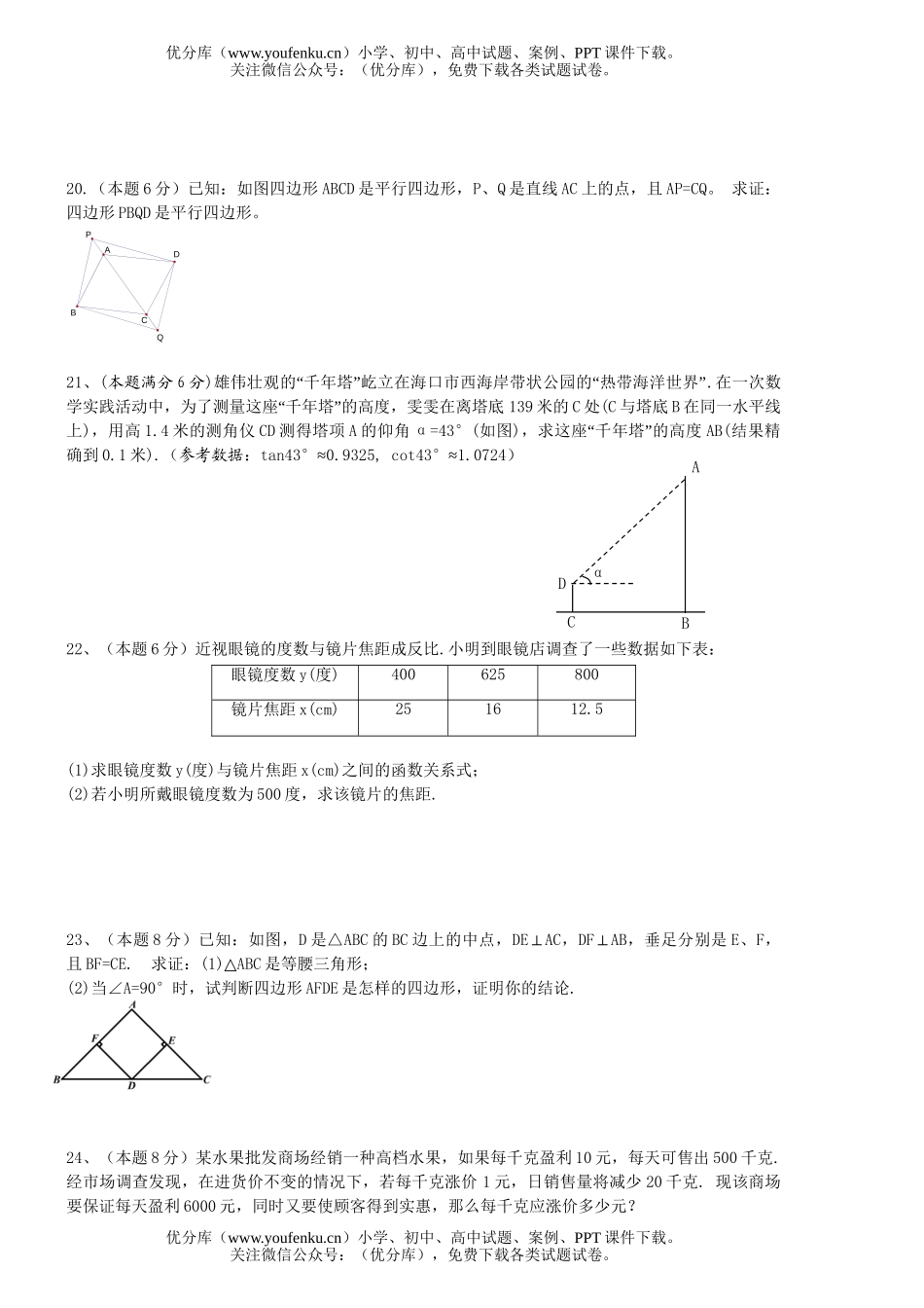 初中九年级数学(上)期末模拟4试卷_第3页