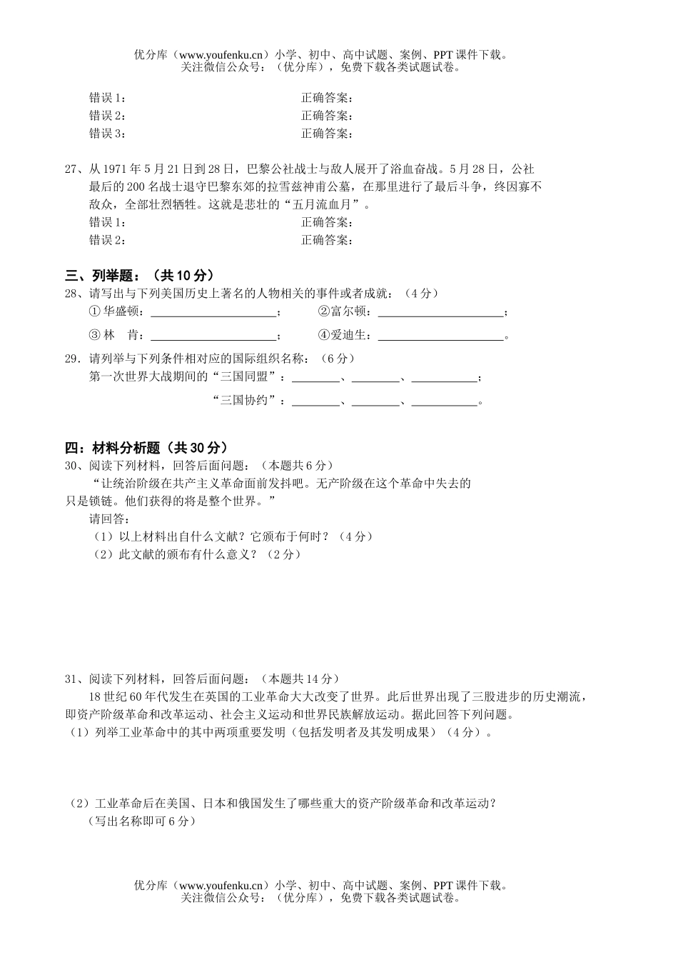 初中九年级历史第一学期期末总测试卷_第3页