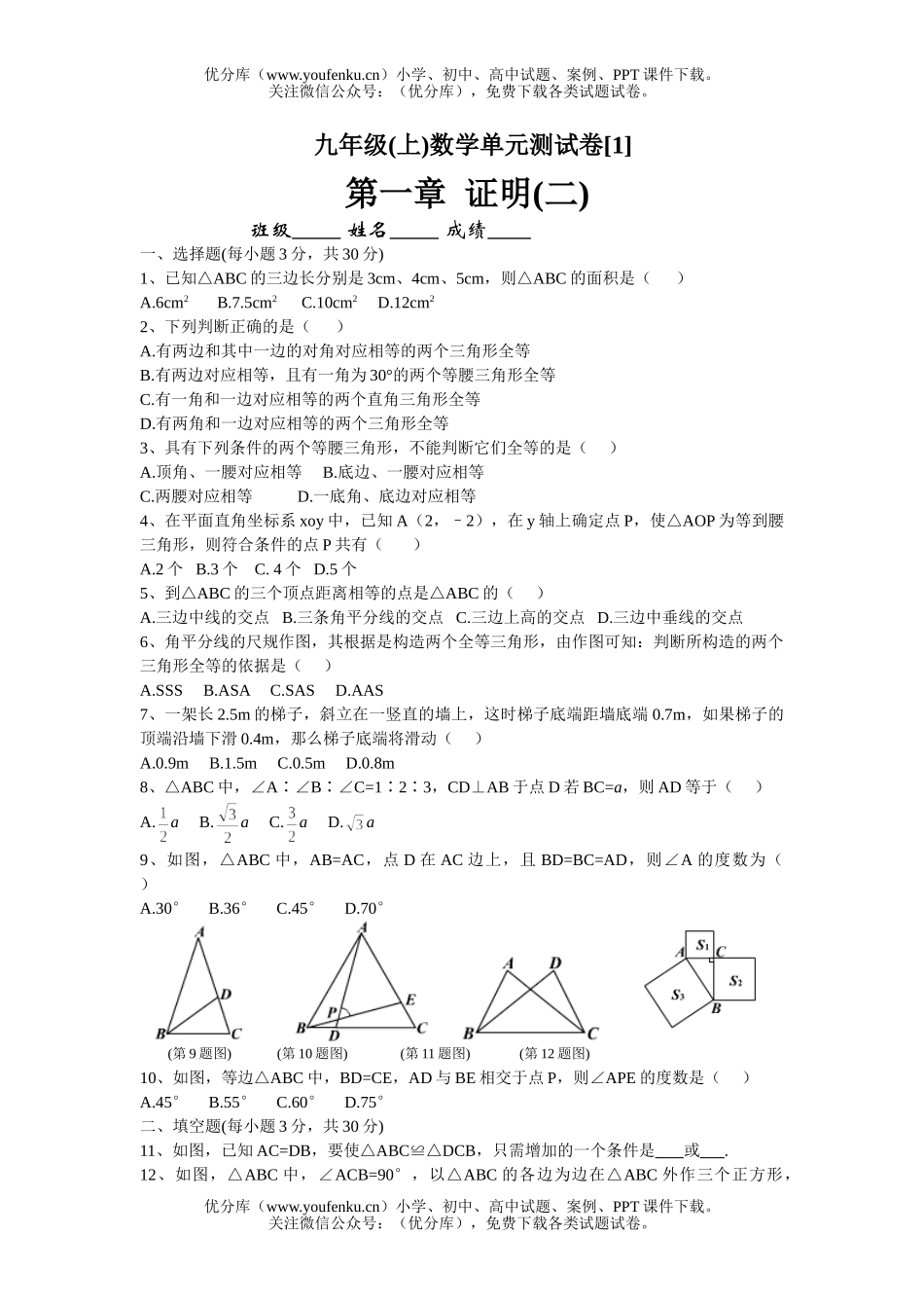 初中九年级数学(上)单元测[1]试卷_第1页