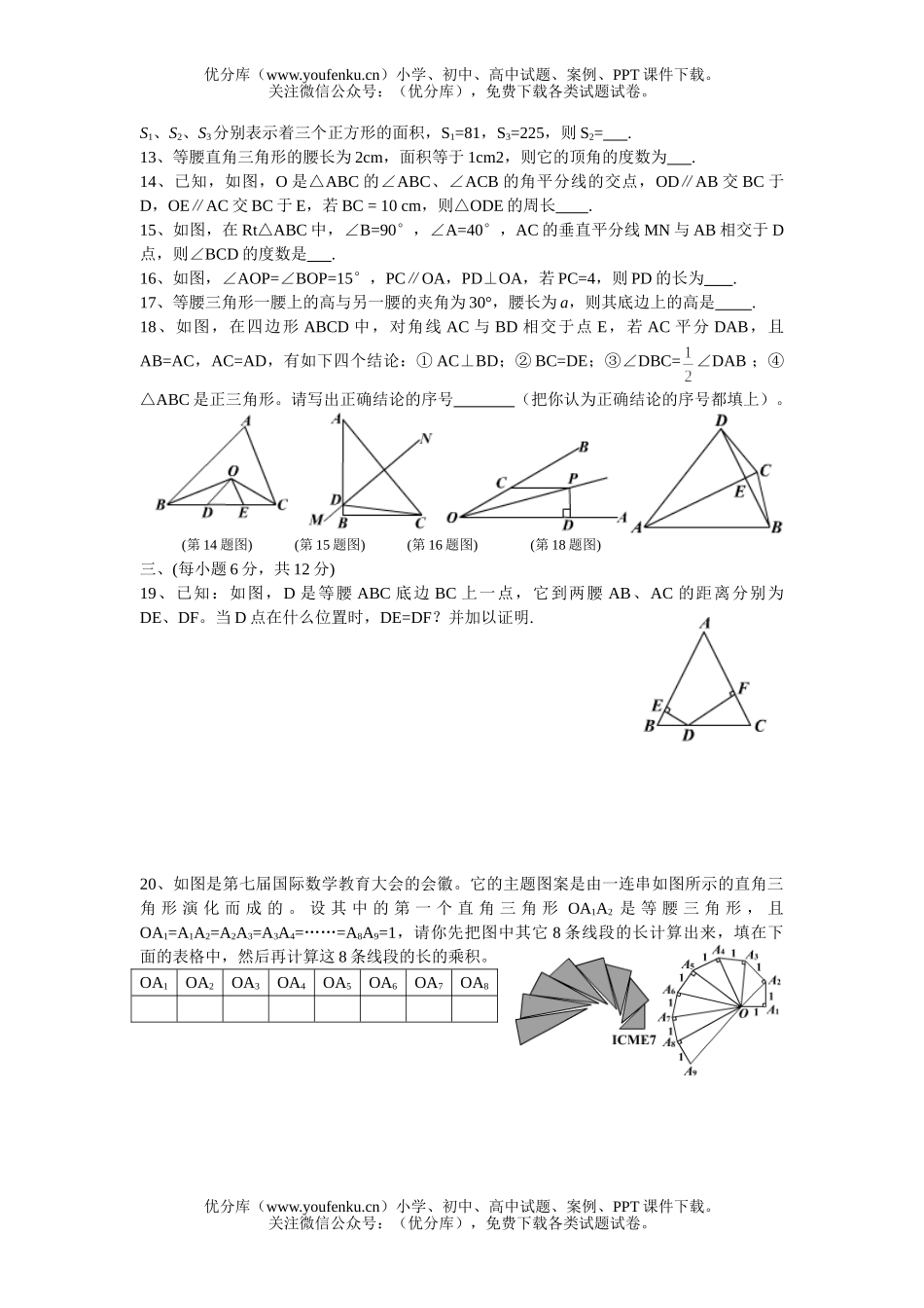 初中九年级数学(上)单元测[1]试卷_第2页