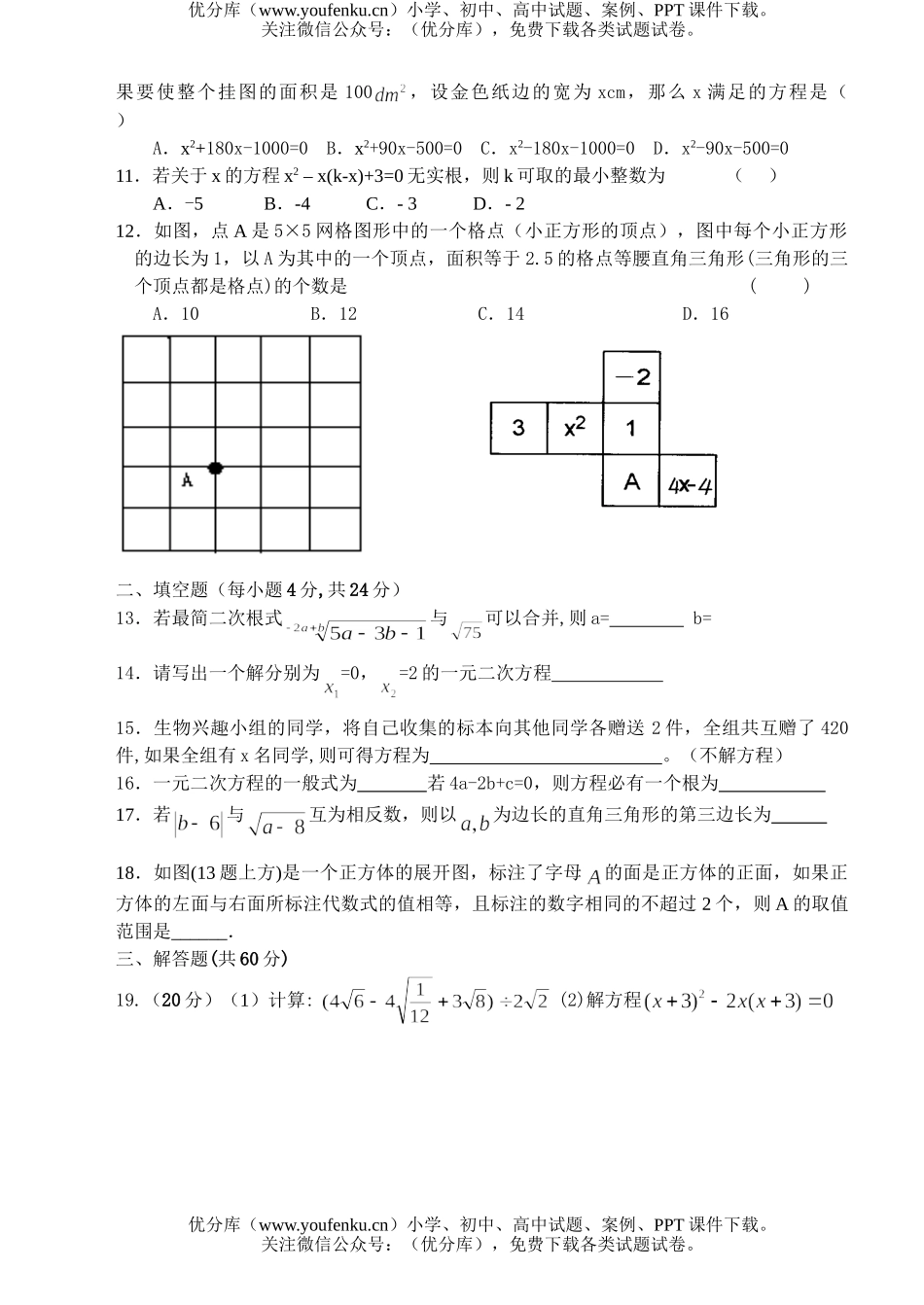 初中九年级数学(上)第一次月考质量调研试卷_第2页
