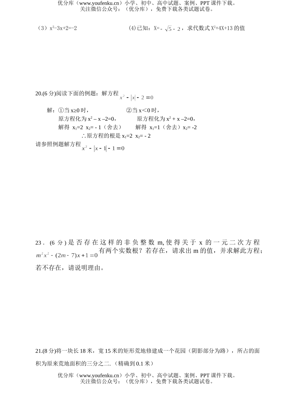 初中九年级数学(上)第一次月考质量调研试卷_第3页