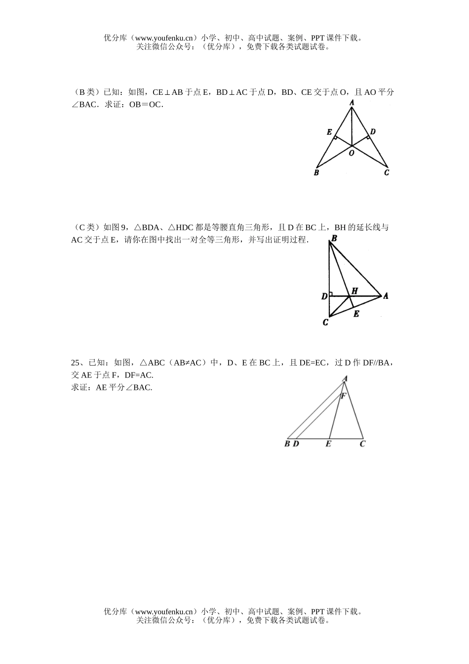 初中九年级数学(上)单元测试卷_第3页