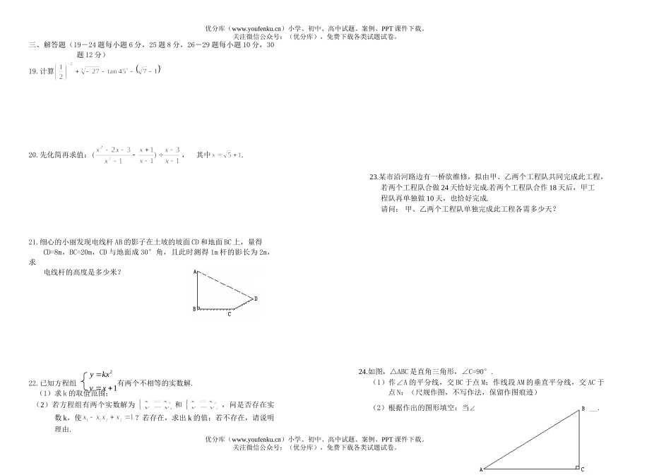 初中九年级数学自测考试卷_第1页