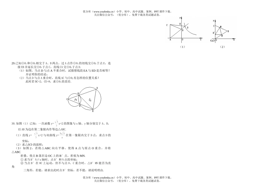 初中九年级数学自测考试卷_第3页