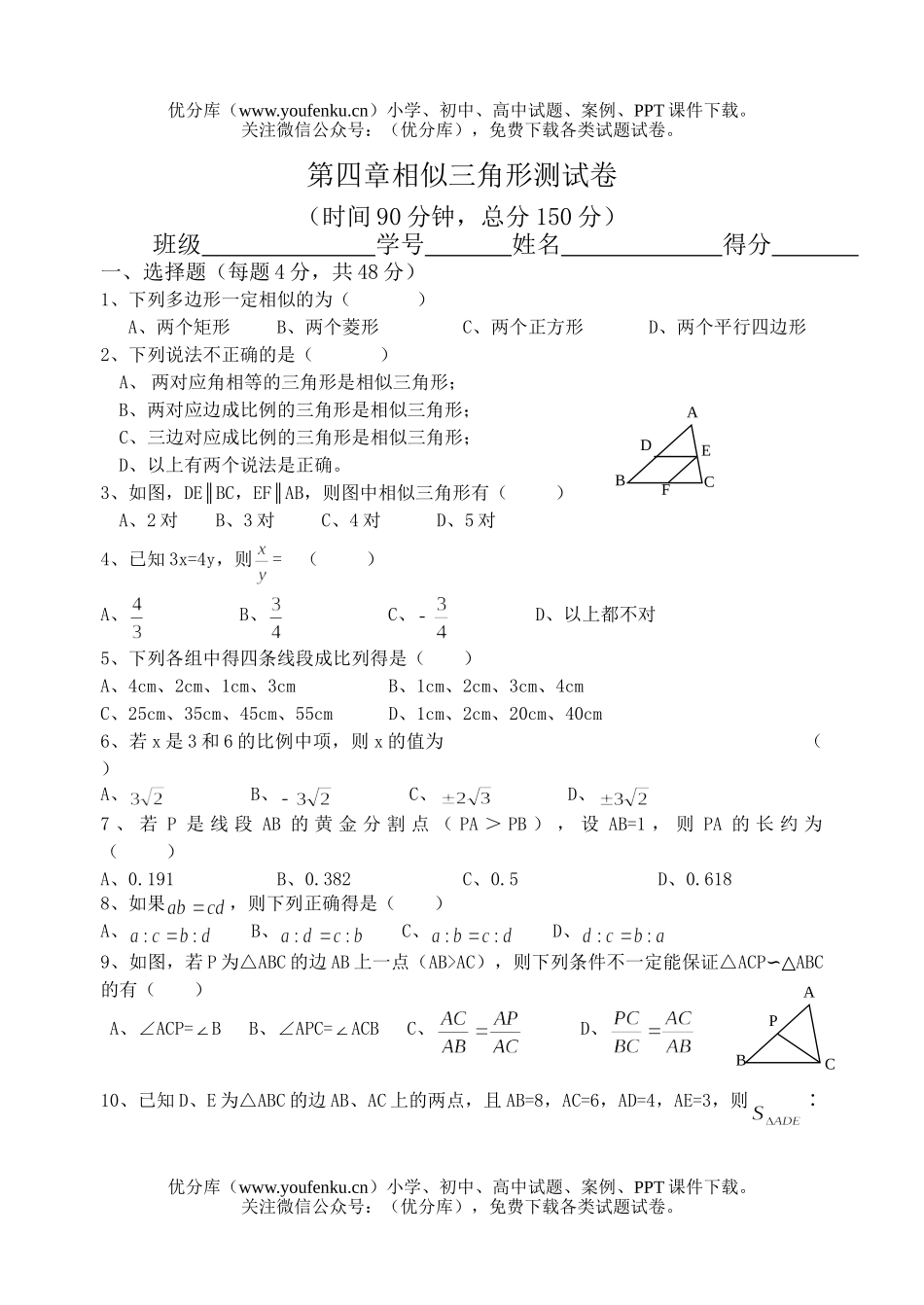 初中九年级数学相似三角形测试卷_第1页