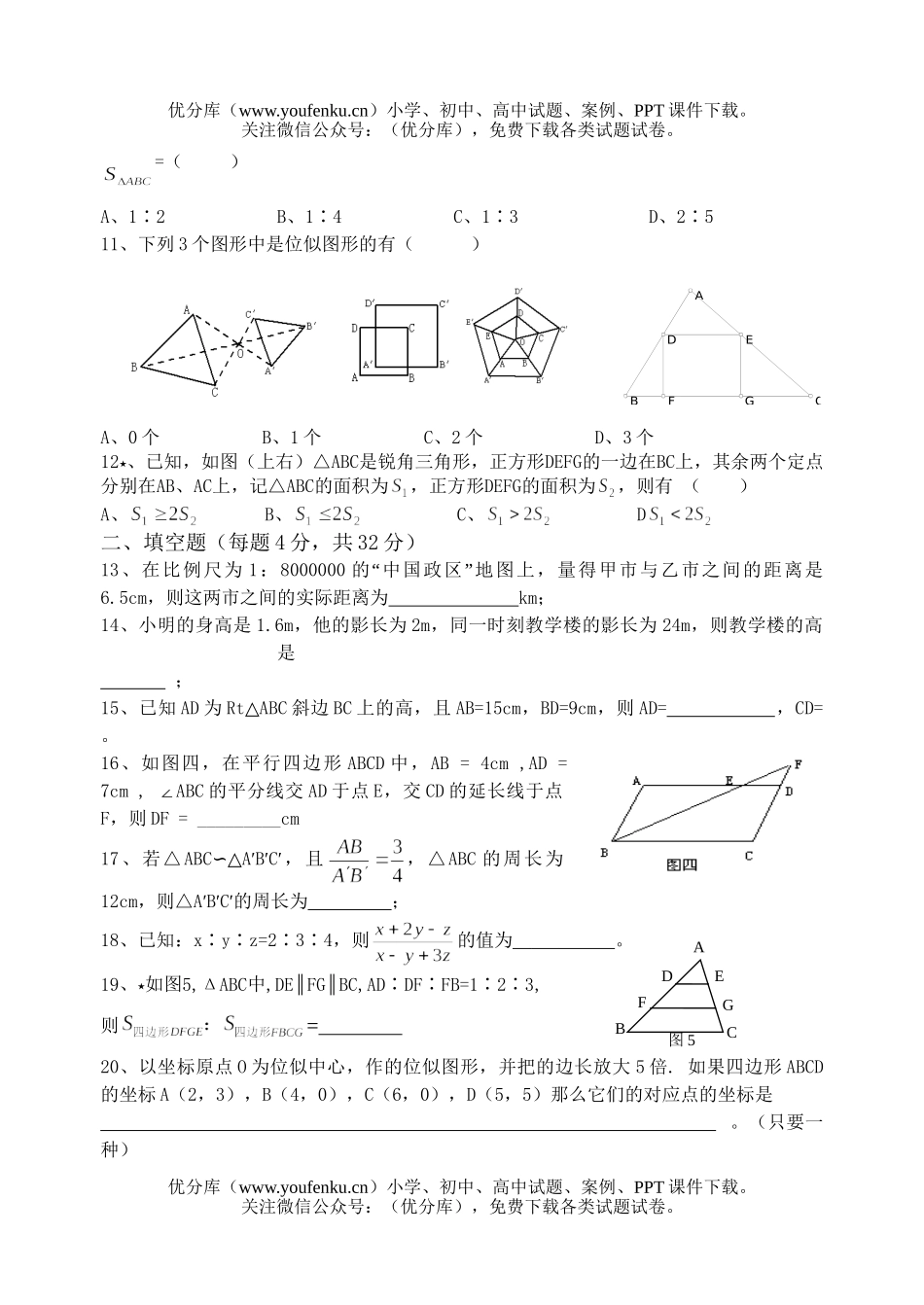 初中九年级数学相似三角形测试卷_第2页