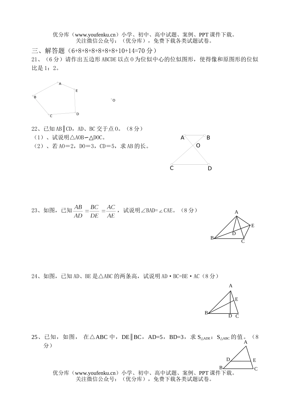 初中九年级数学相似三角形测试卷_第3页