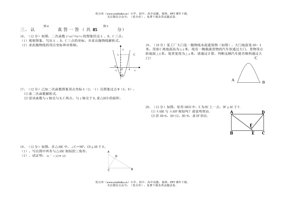 初中九年级数学下月考试卷_第2页