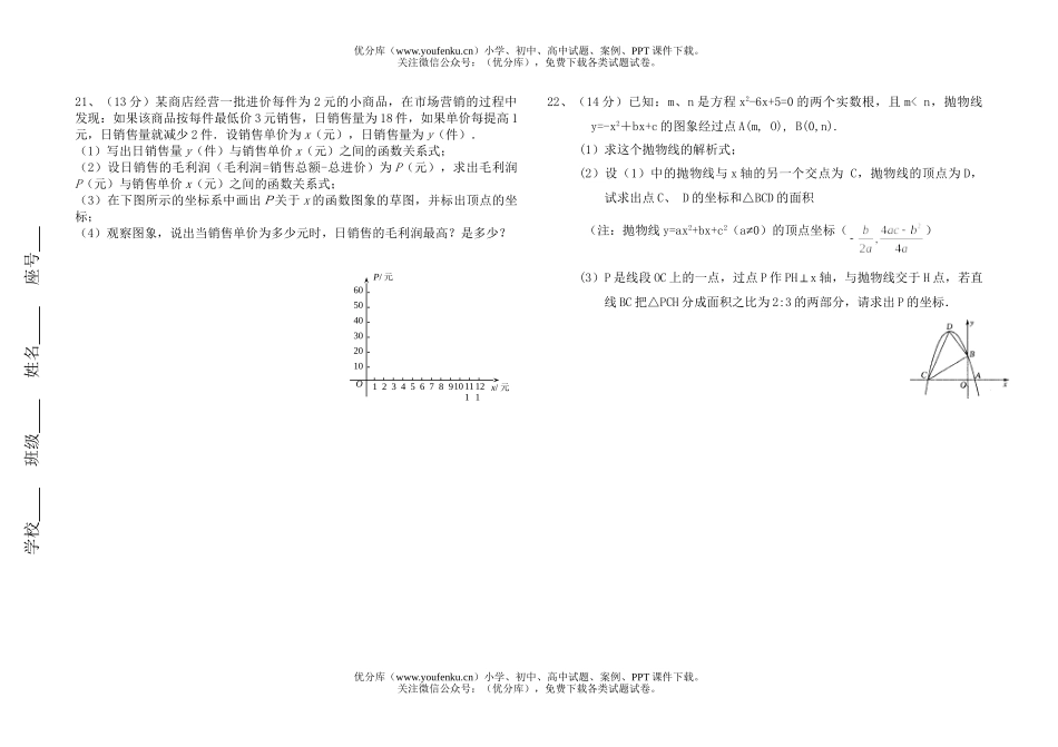 初中九年级数学下月考试卷_第3页