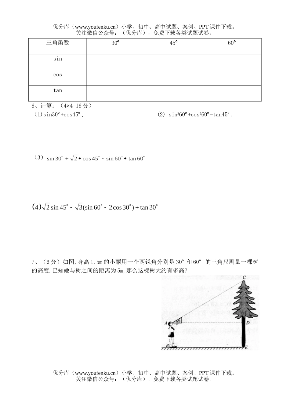初中九年级数学三角函数测2试卷_第2页