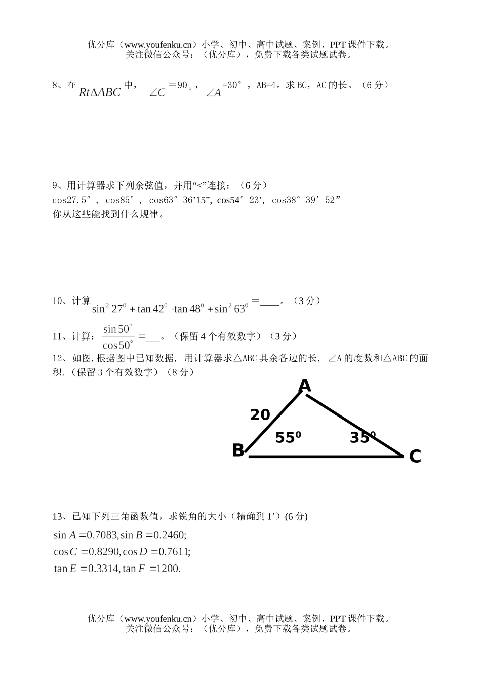 初中九年级数学三角函数测2试卷_第3页