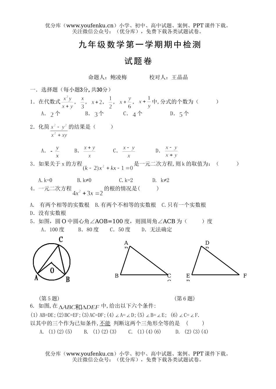 初中九年级数学第一学期期中检测试卷_第1页