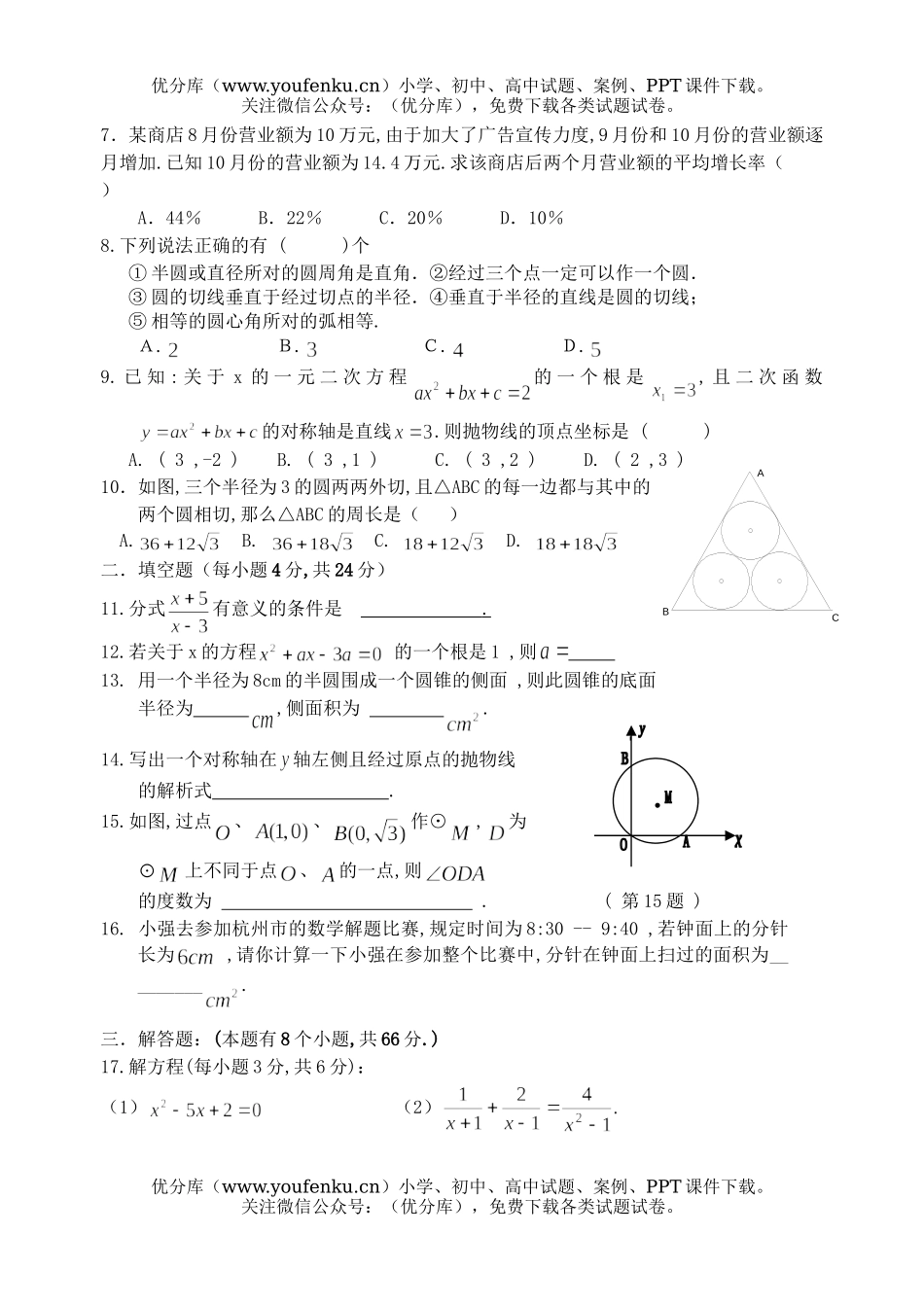初中九年级数学第一学期期中检测试卷_第2页