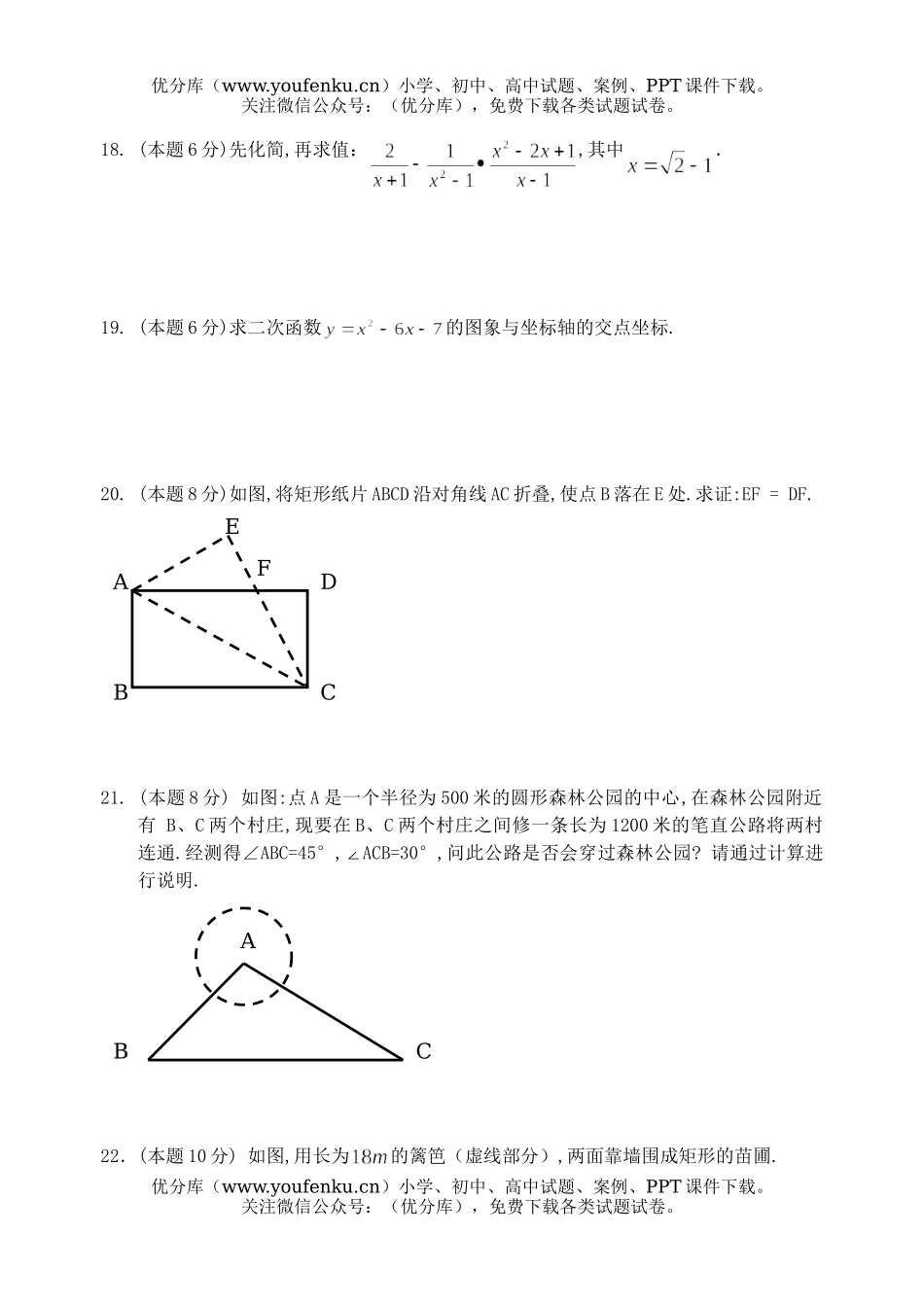初中九年级数学第一学期期中检测试卷_第3页