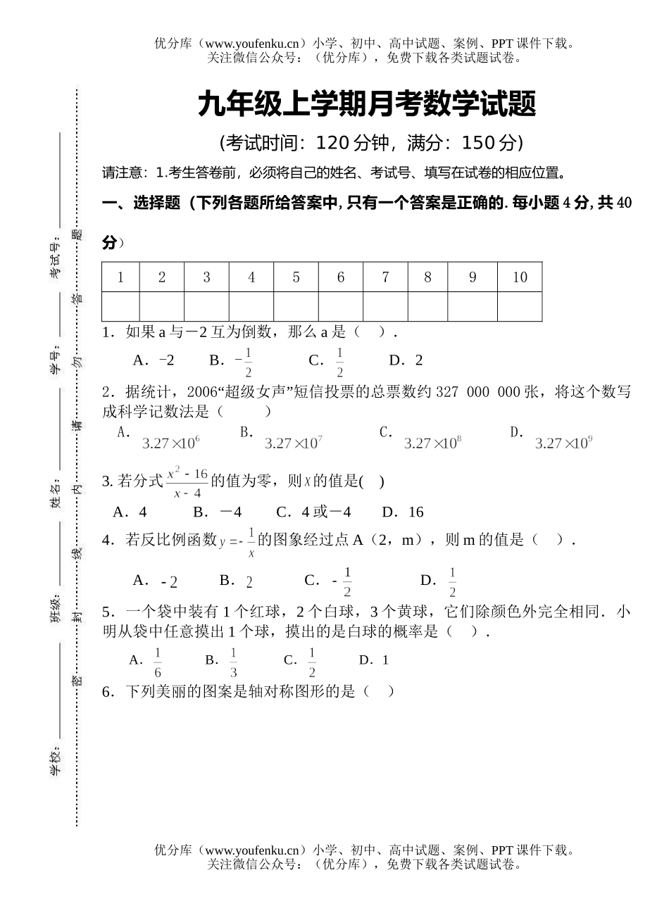 初中九年级数学上学期月考试卷_第1页
