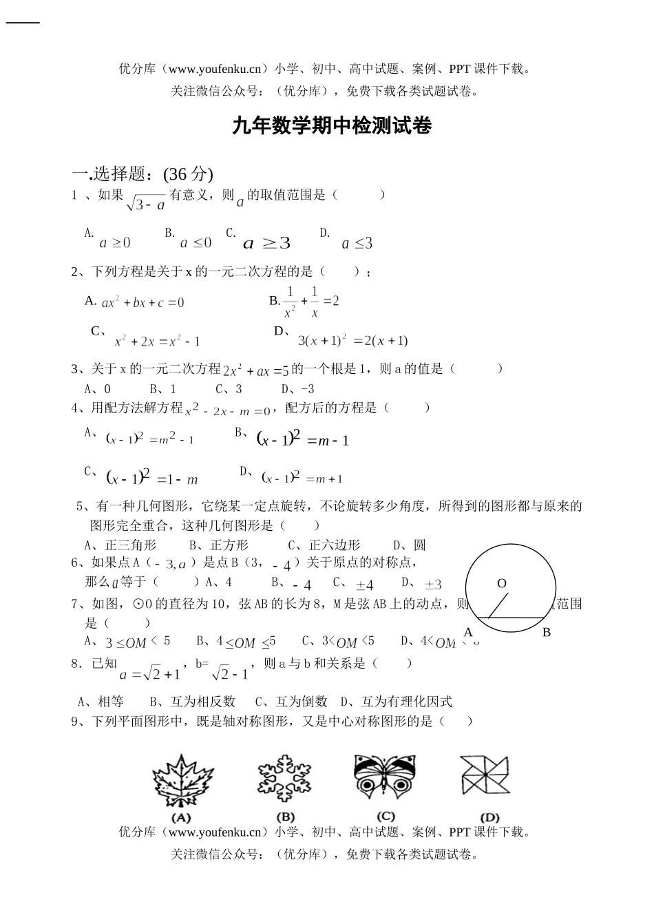 初中九年级数学九年期中检测试卷_第1页