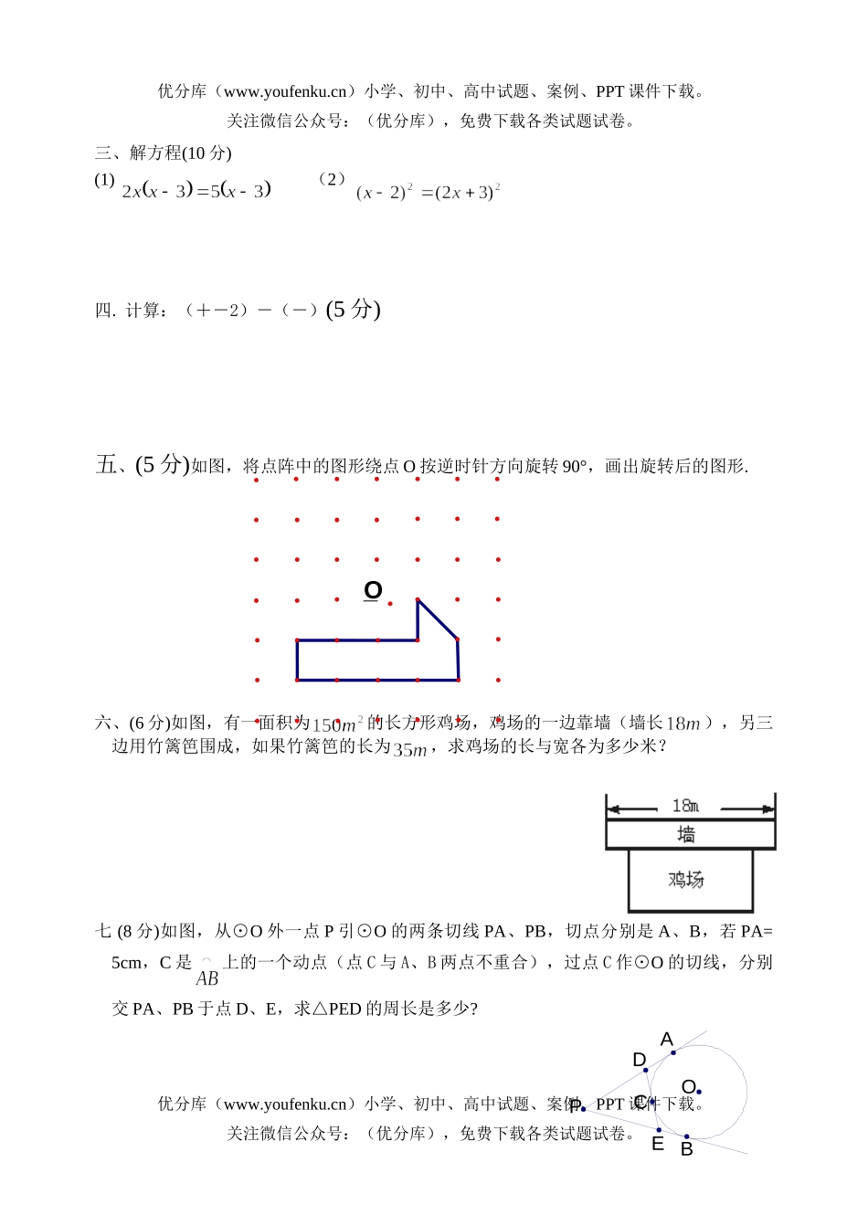 初中九年级数学九年期中检测试卷_第3页