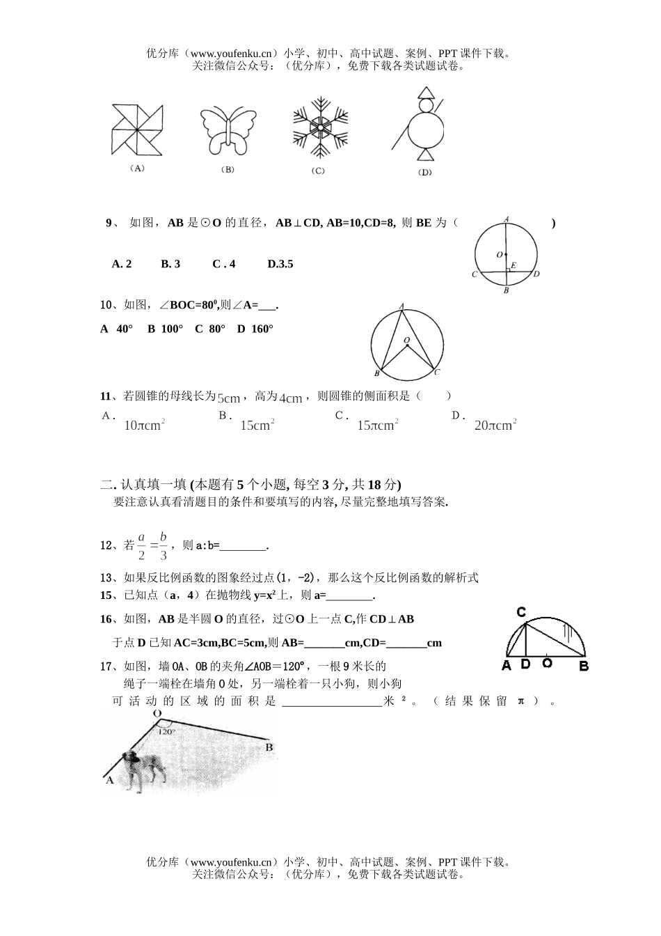 初中九年级数学第一学期期中测试卷_第2页