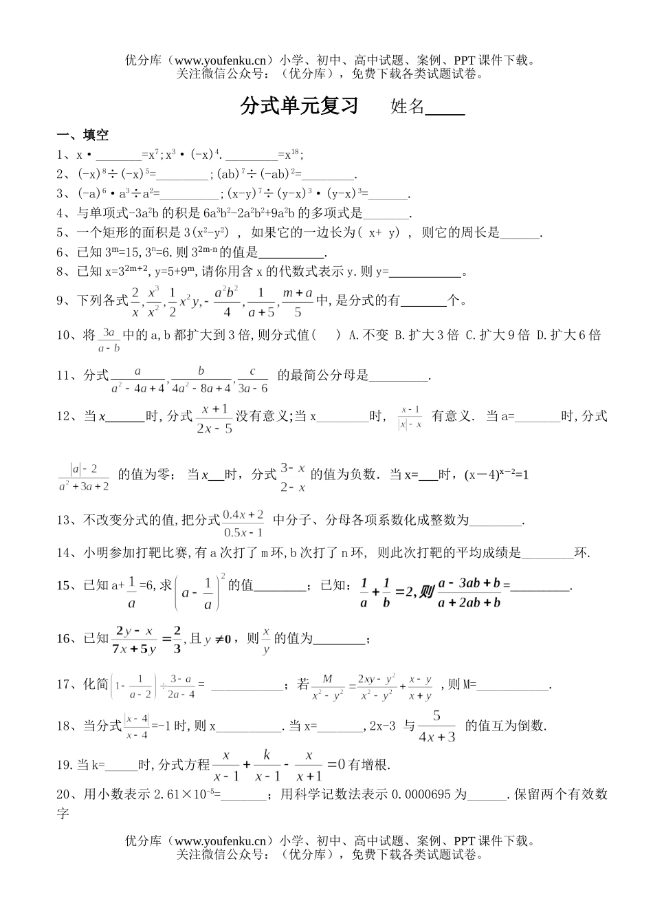 初中九年级数学上学期期末复习分式试卷_第1页