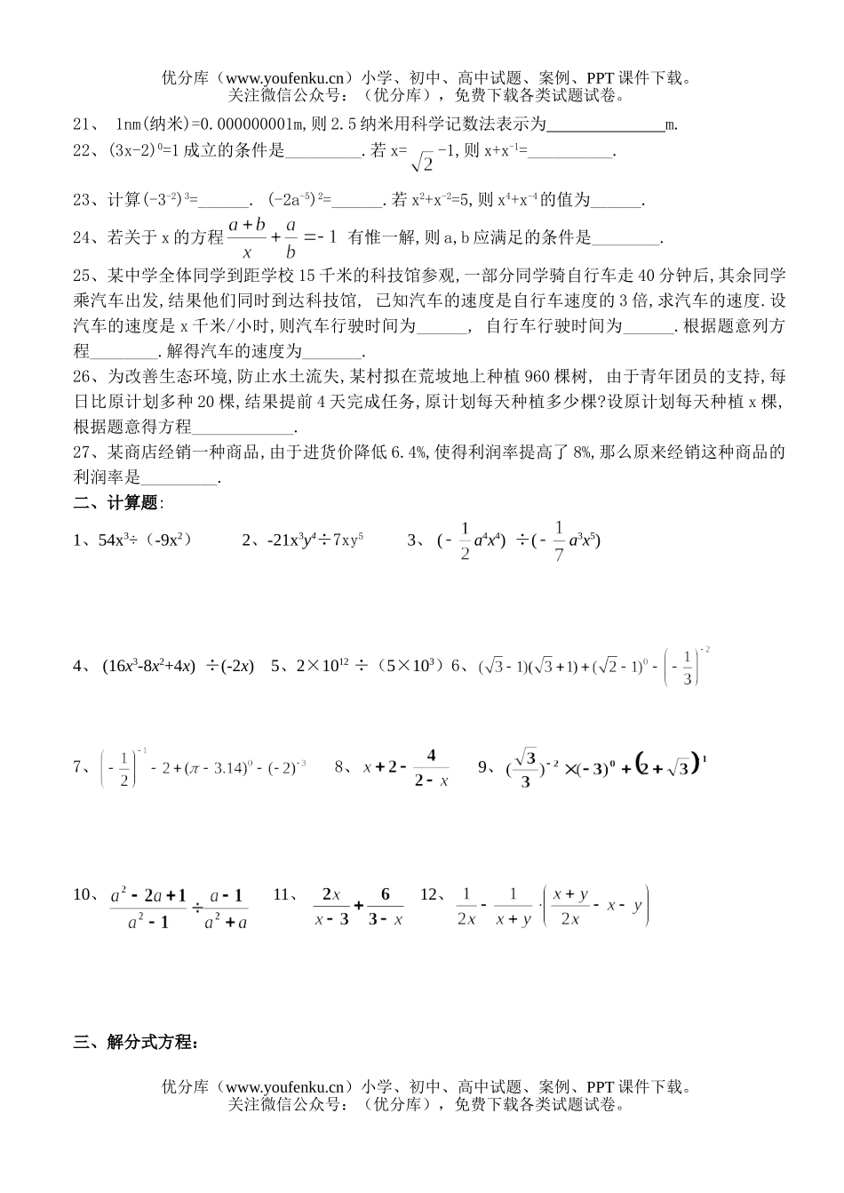 初中九年级数学上学期期末复习分式试卷_第2页