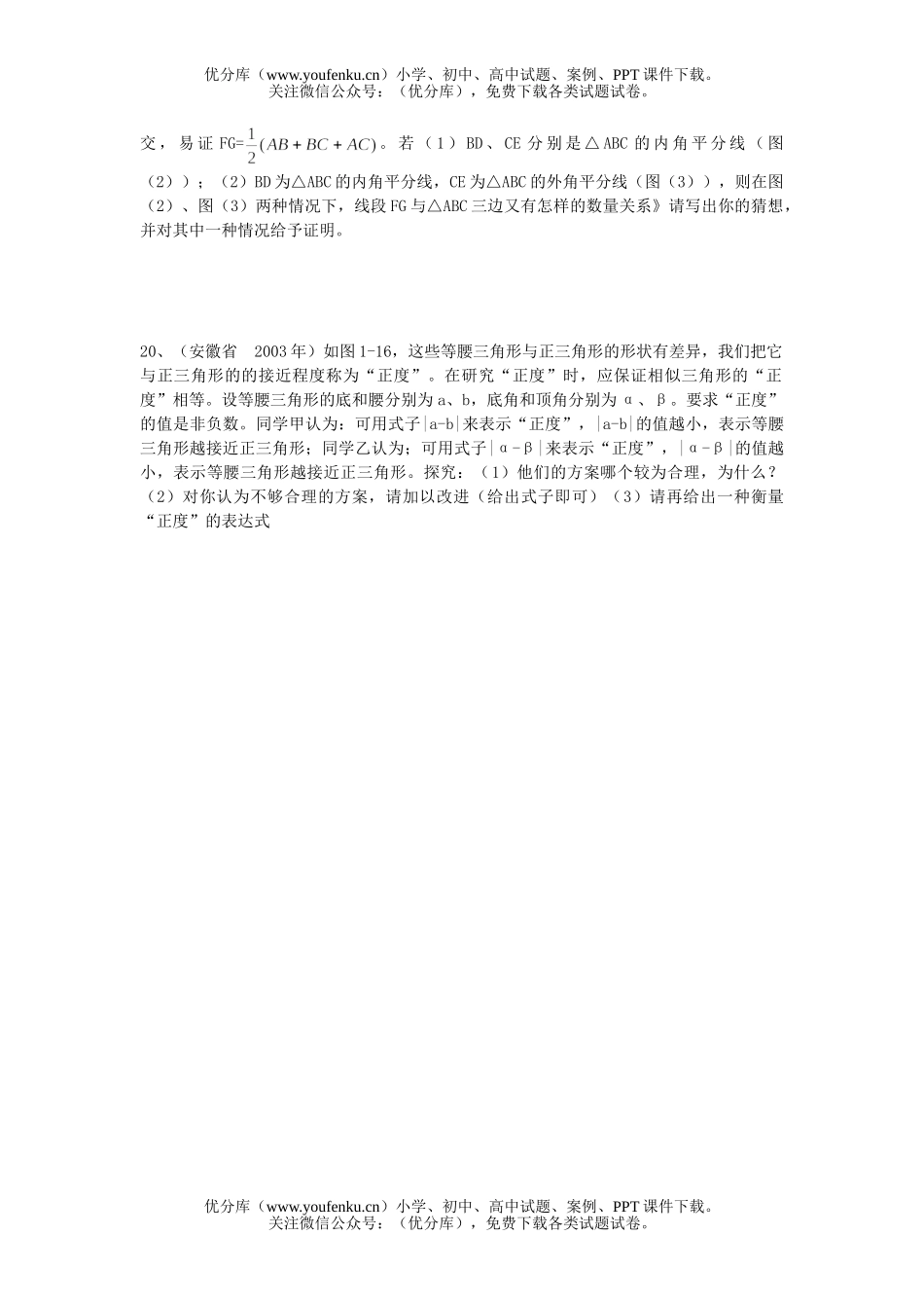 初中九年级数学证明(二)单元精选题试卷_第3页