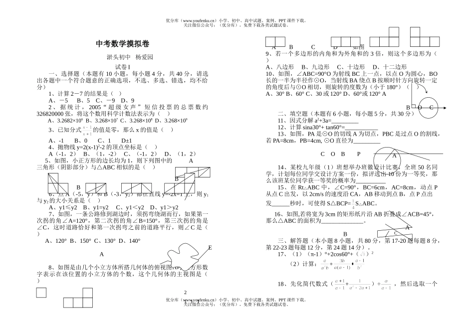 初中九年级数学中考摸拟卷3试卷_第1页