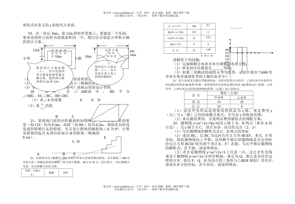 初中九年级数学中考摸拟卷3试卷_第2页