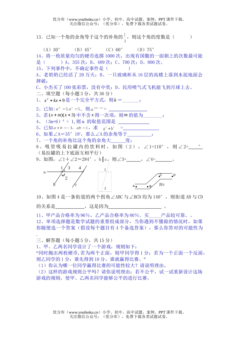 初中九年级数学第二学期期中模拟测试2试卷_第2页