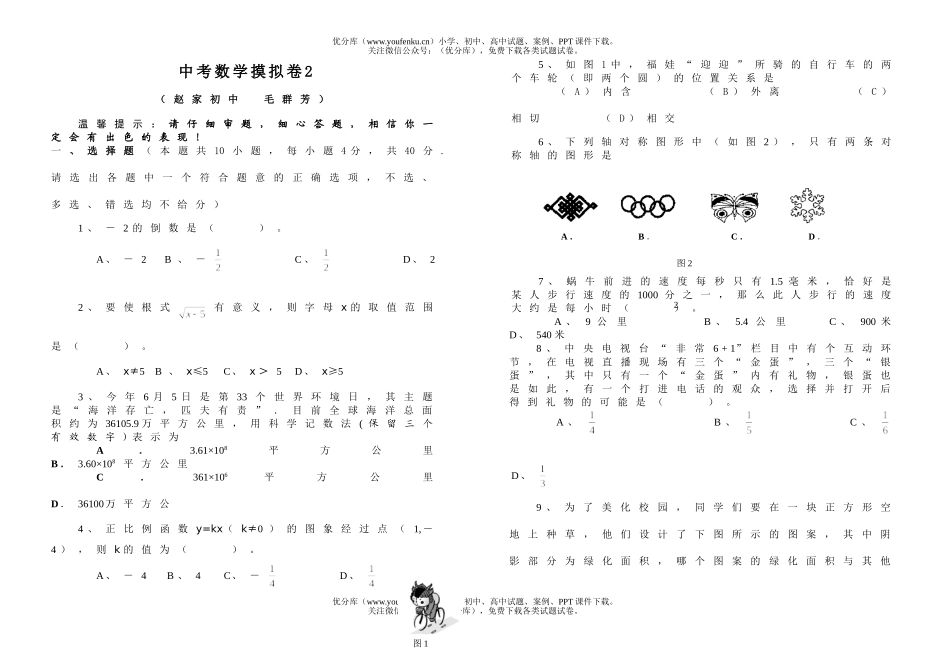 初中九年级数学中考摸拟卷2试卷_第1页