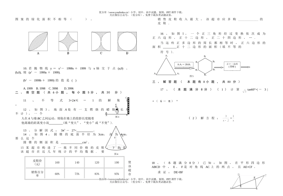 初中九年级数学中考摸拟卷2试卷_第2页
