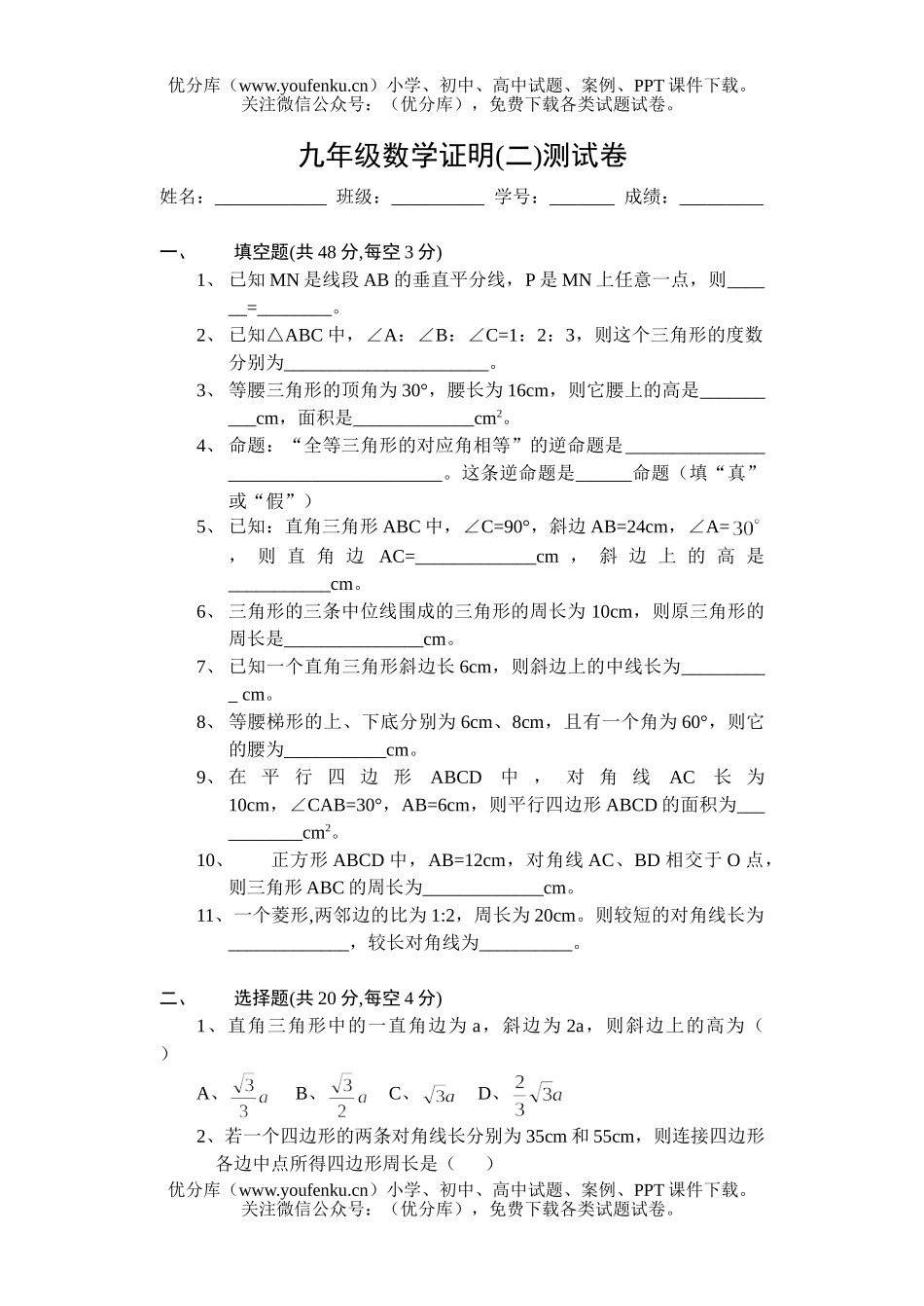初中九年级数学证明(二)测试卷_第1页