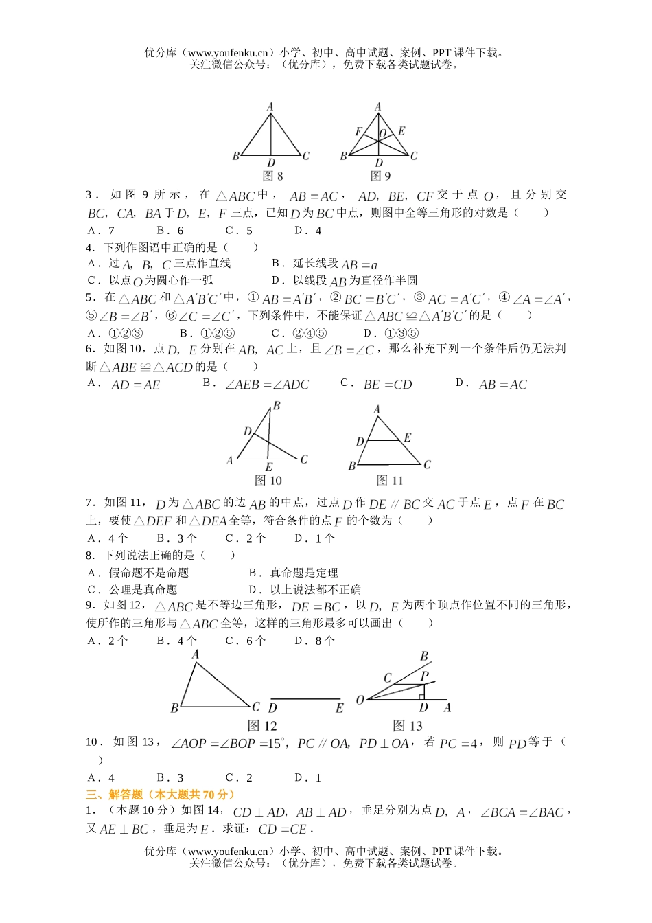 初中九年级数学第24章整章水平测试卷_第2页