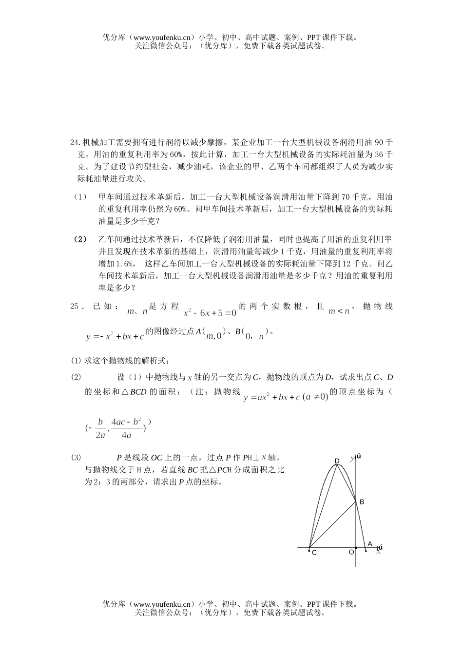 初中九年级数学中考摸拟卷1试卷_第3页