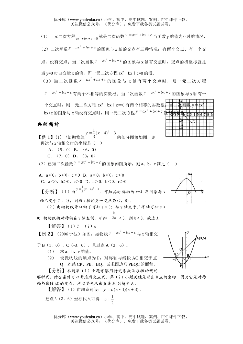 初中九年级数学二次函数4试卷_第1页