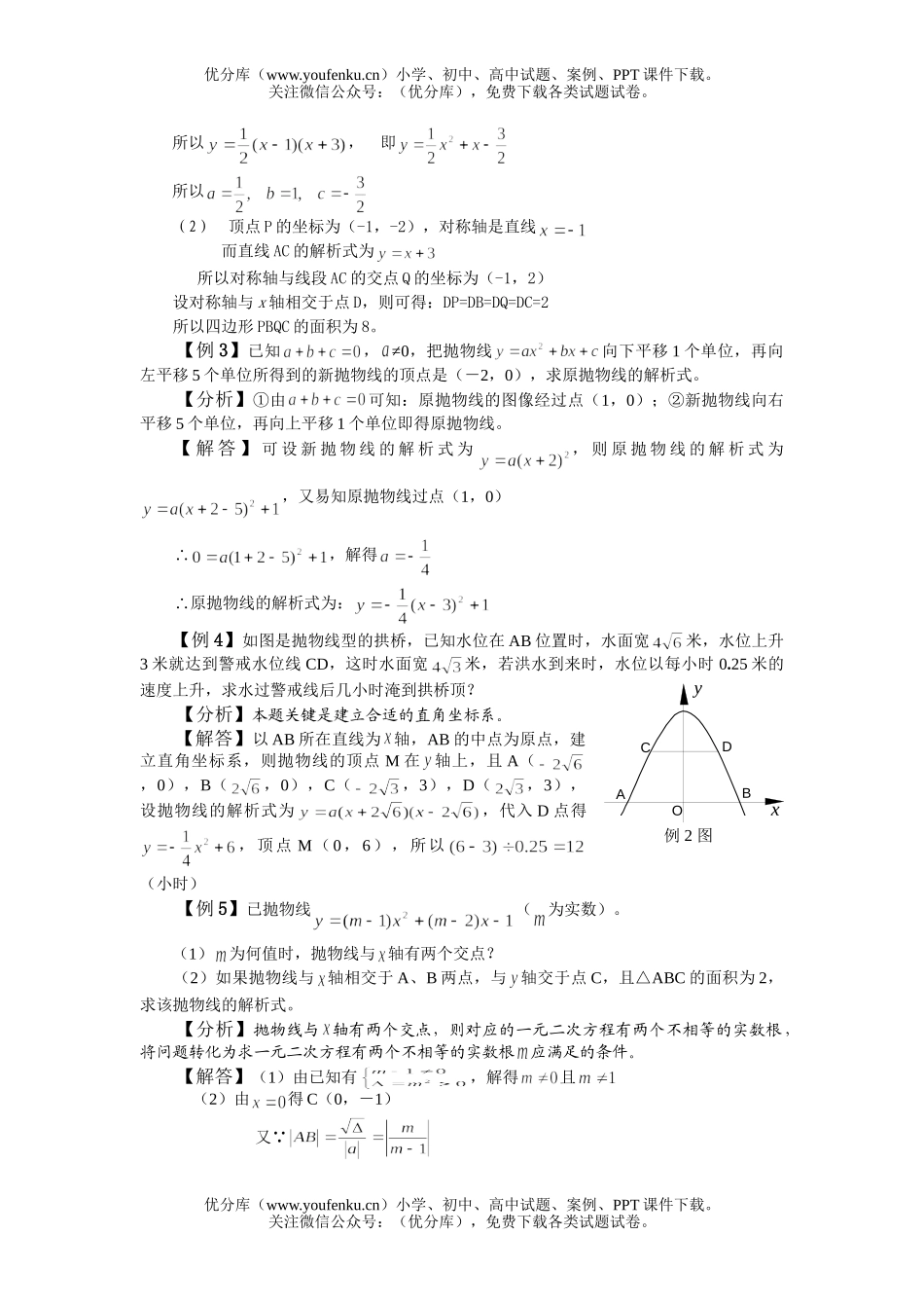 初中九年级数学二次函数4试卷_第2页