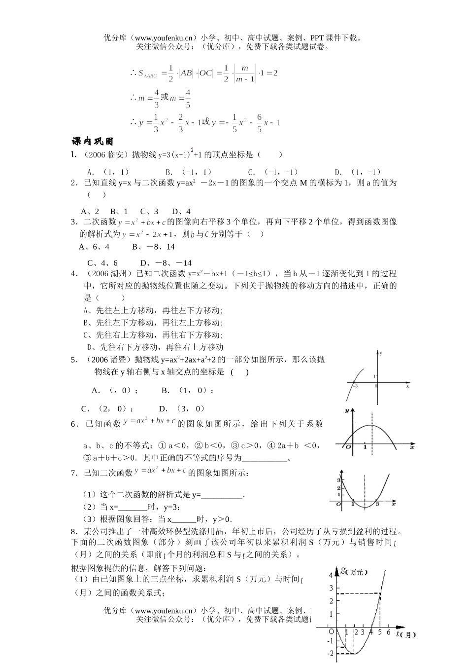 初中九年级数学二次函数4试卷_第3页