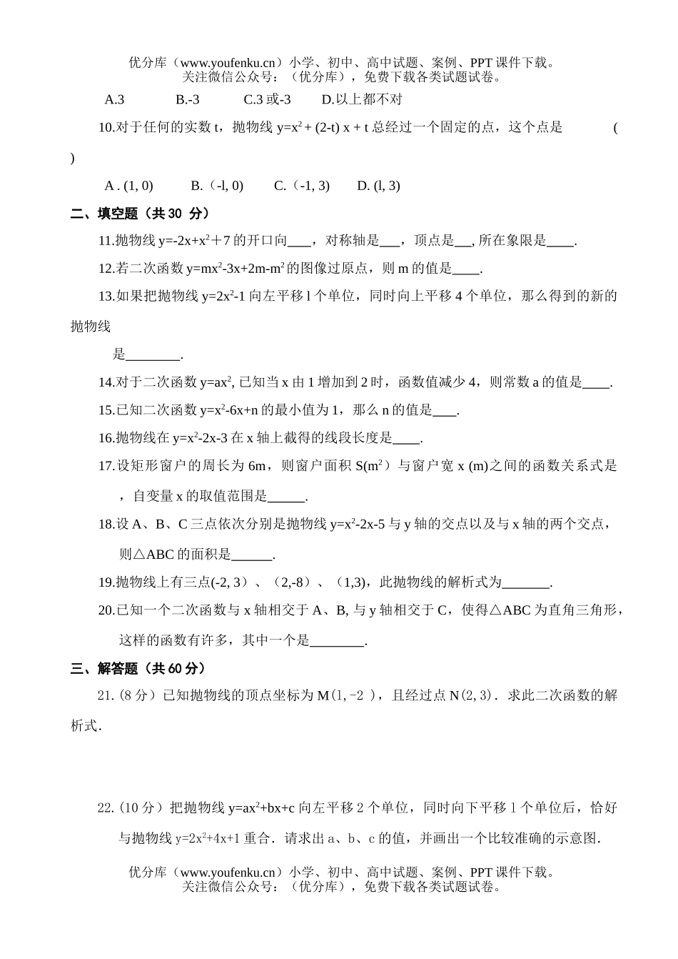 初中九年级数学二次函数1试卷_第2页