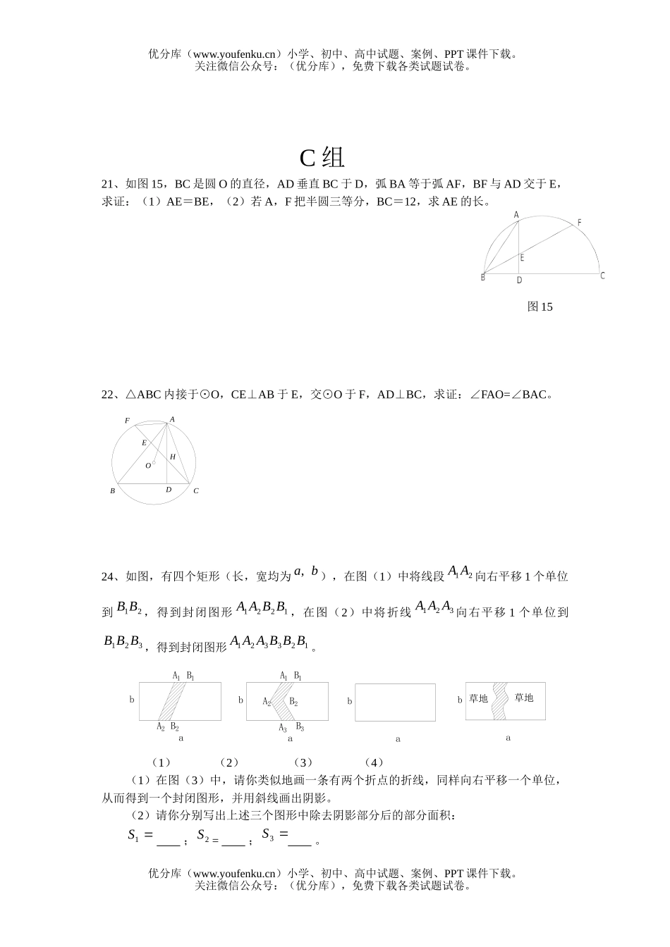初中九年级数学圆的基本性质(一)试卷_第3页