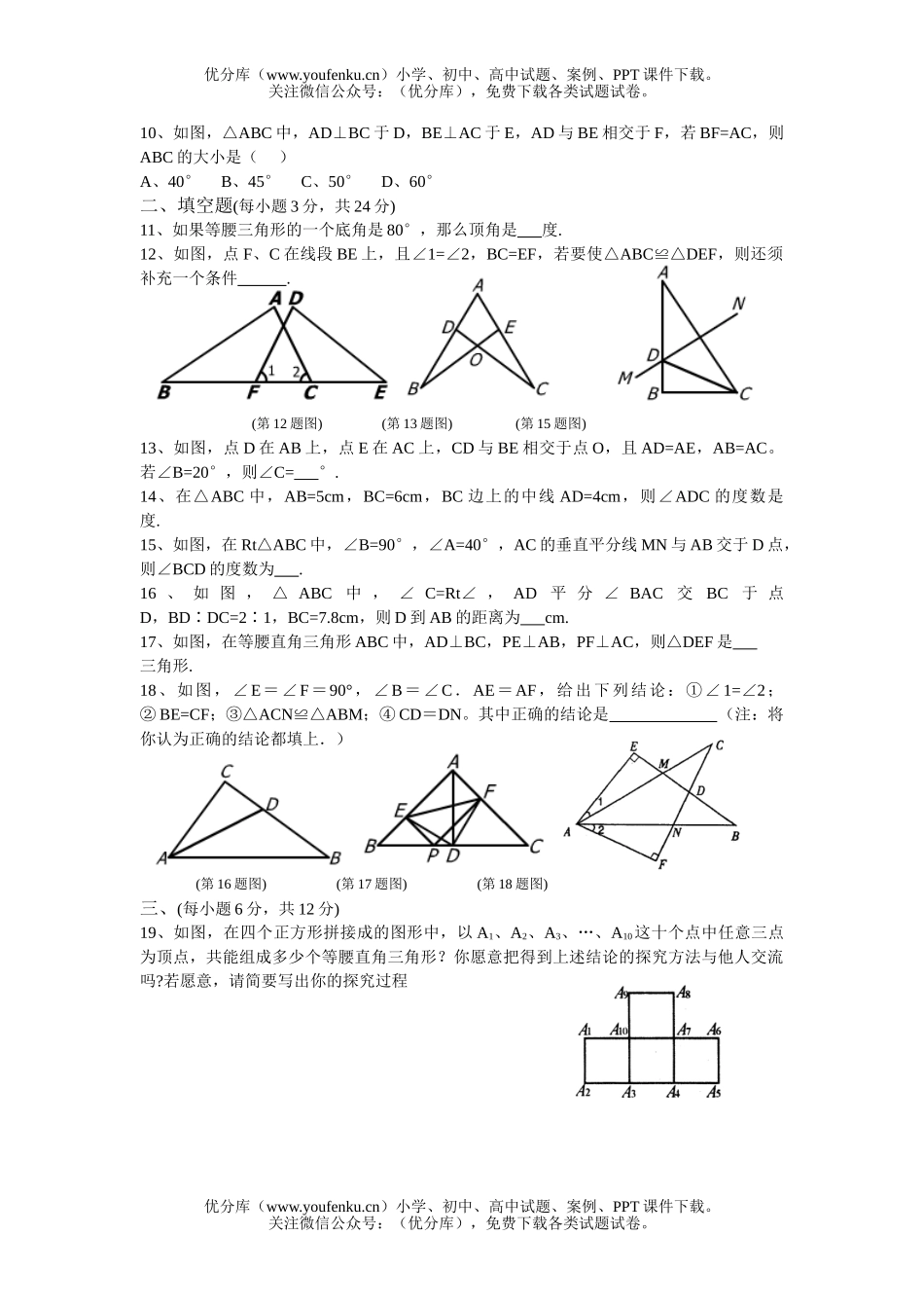 初中九年级数学(上)单元测2试卷_第2页
