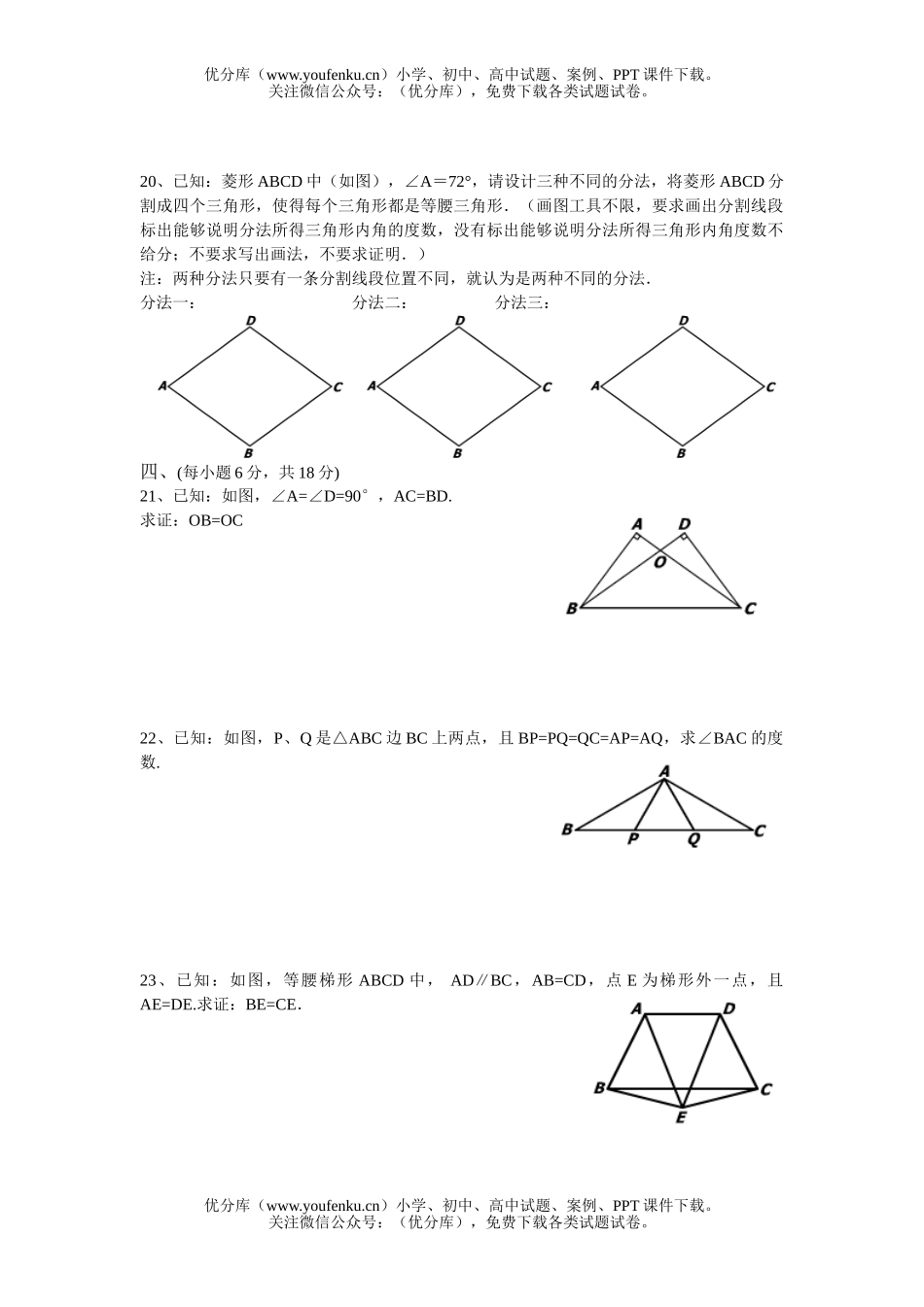 初中九年级数学(上)单元测2试卷_第3页