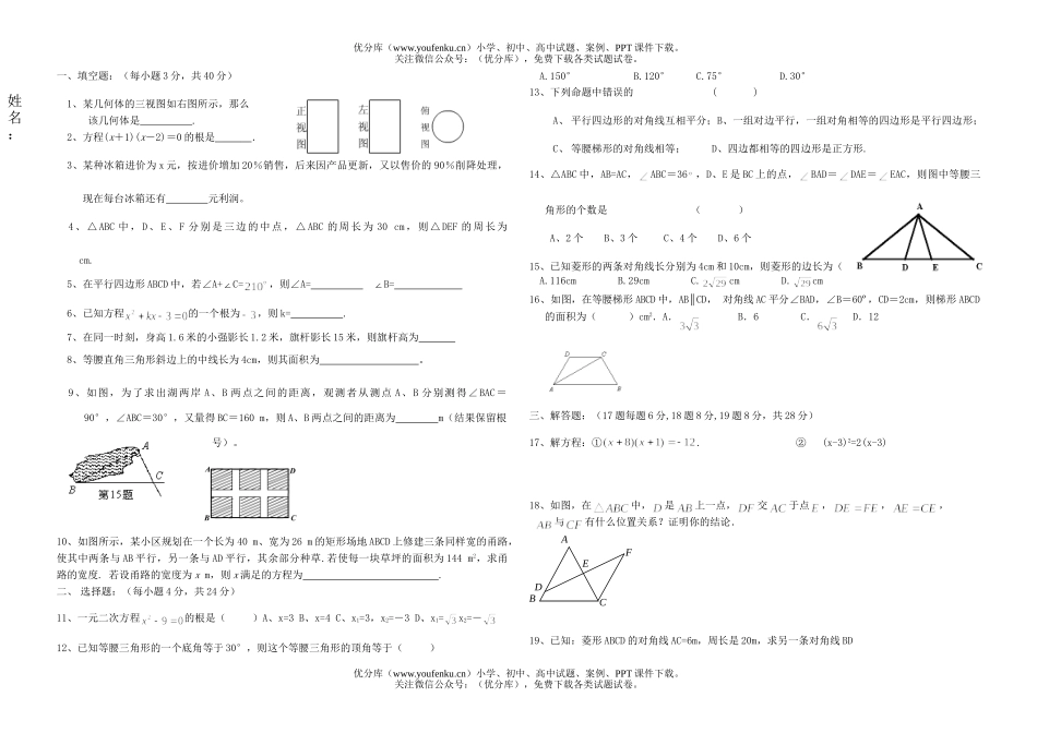 初中九年级数学初月考试卷_第1页