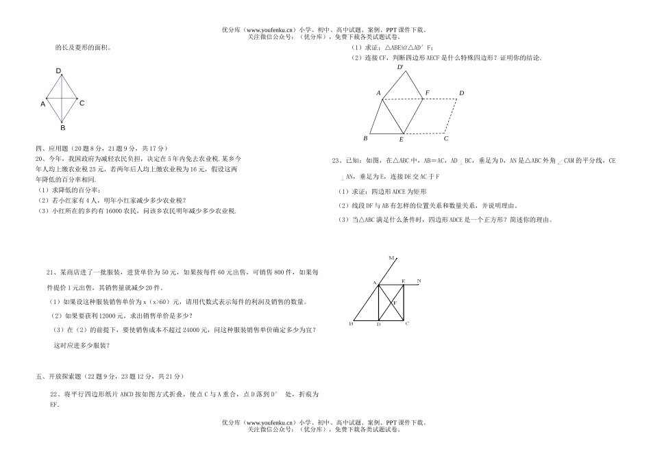 初中九年级数学初月考试卷_第2页