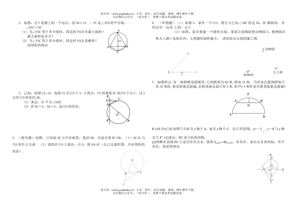 初中九年级数学圆单元测试卷_第1页