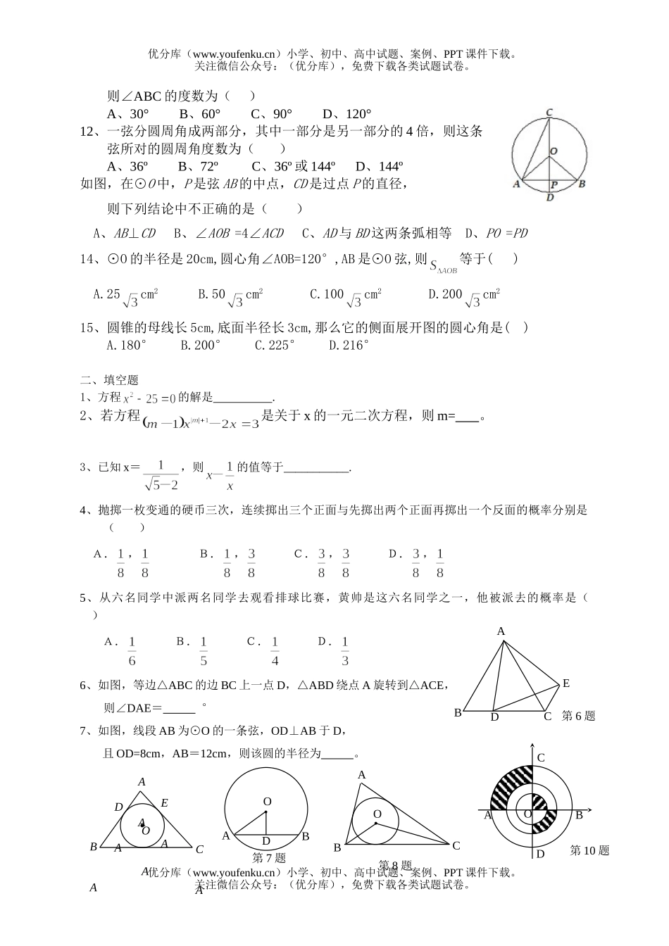 初中九年级数学上学期期中综合练习题一试卷_第2页