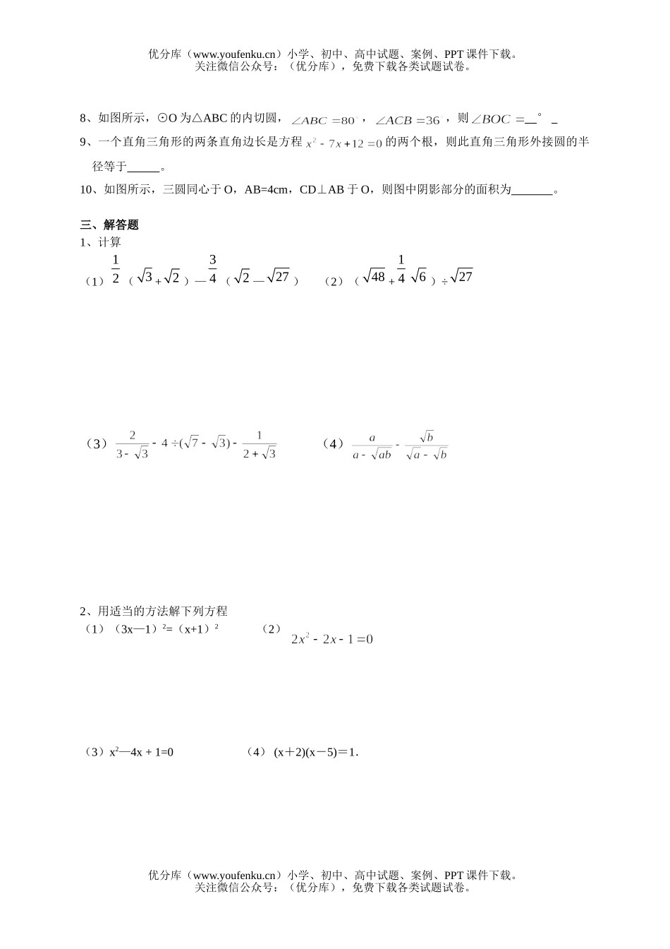 初中九年级数学上学期期中综合练习题一试卷_第3页