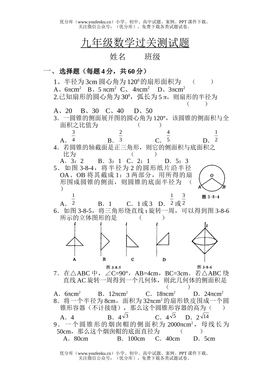 初中九年级数学过关测试卷_第1页